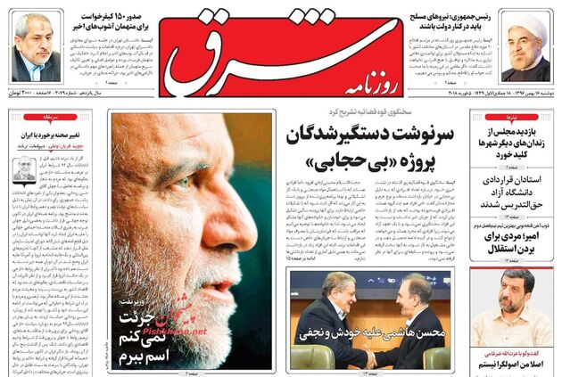 صفحه اول روزنامه های دوشنبه 16 بهمن