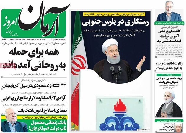 صفحه اول روزنامه های دوشنبه 28 فروردین