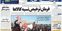صفحه اول روزنامه های 9 خرداد 98