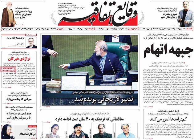 صفحه اول روزنامه های پنجشنبه 11 خرداد