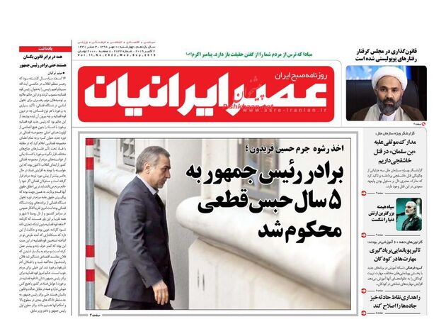 AsreIranian