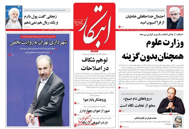 صفحه اول روزنامه های سه شنبه 25 مهر