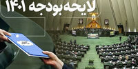 کیهان منتقد بودجه 1401 شد /حذف ارز 4200 تومانی یعنی تورم