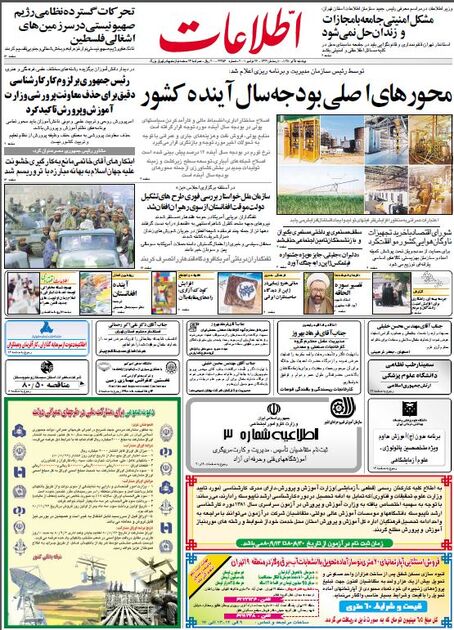 اطلاعات 5آذر 1380