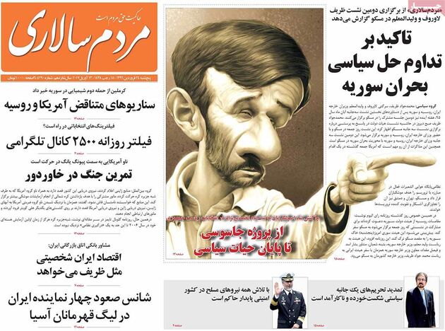 صفحه اول روزنامه های پنجشنبه 24 فروردین
