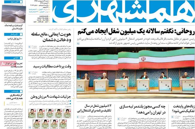 صفحه اول روزنامه های شنبه 9 اردیبهشت