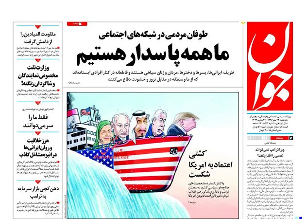 صفحه اول روزنامه های یکشنبه 23 مهر