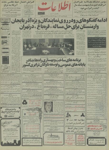 اطلاعات ۲۵ اسفند