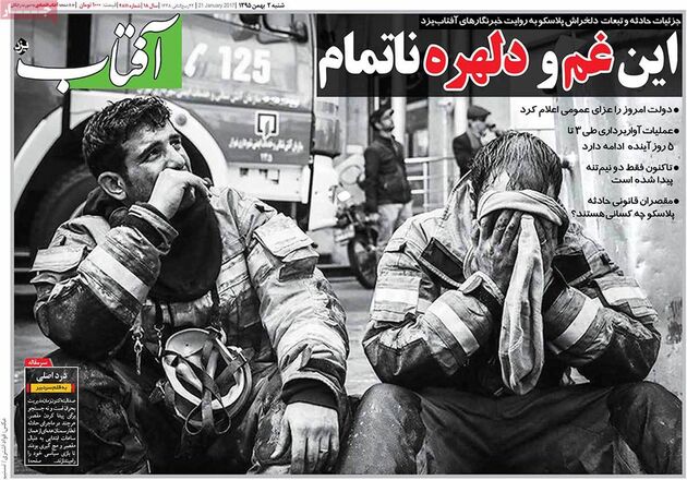 صفحه اول روزنامه های شنبه 2 بهمن