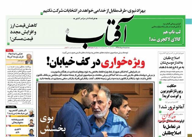 AftabYazd_s (1)
