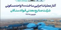 فولاد سنگان، شرکت پیشگام در ساخت شهرک مسکونی کارگران