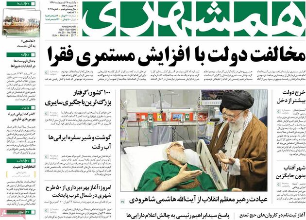 صفحه اول روزنامه های یکشنبه 24 اردیبهشت