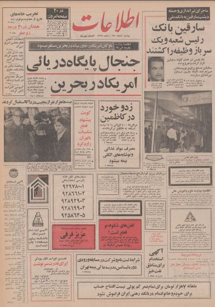 اطلاعات20  دی 1350