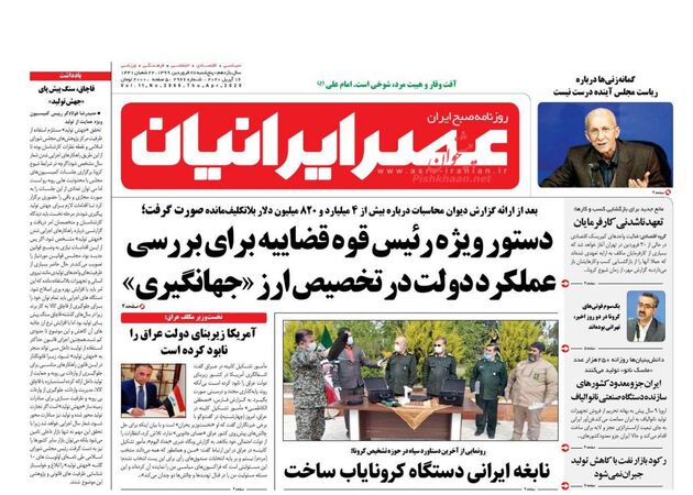  روزنامه‌های پنجشنبه ۲۷ فروردین ۱۳۹۹