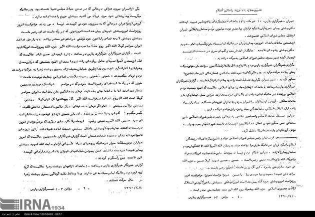 گزارش تصویری انفجار حزب جمهوری اسلامی در هفتم تیر 1360