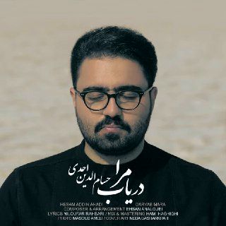 انتشار قطعه‌ای با تلفیق موسیقی ایران و جهان