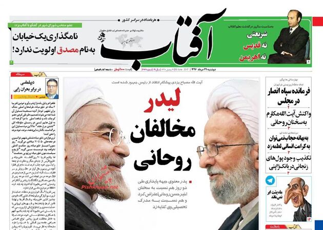 صفحه اول روزنامه های دوشنبه 29 خرداد