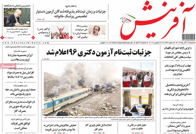 روزنامه های شنبه 6 آذر