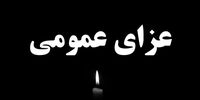 اعلام عزای عمومی در پی حادثه مرگبار قطار مشهد به یزد