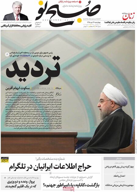 صفحه اول روزنامه های چهارشنبه 29 دی