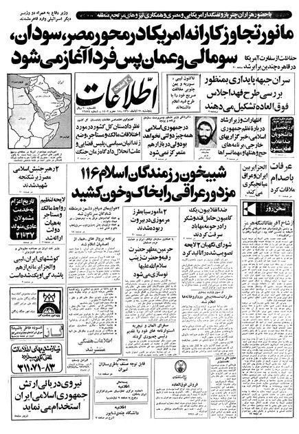 اطلاعات 21 آبان 1360
