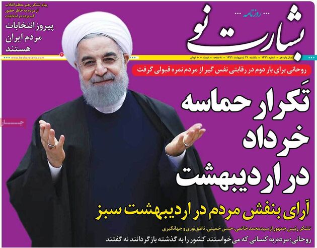 صفحه اول روزنامه های یکشنبه 31 اردیبهشت