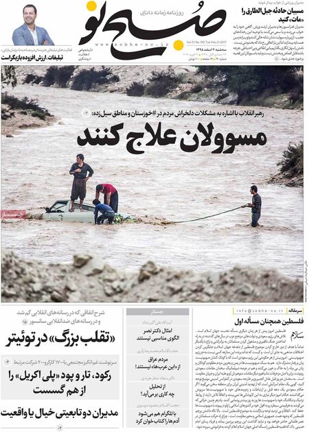 صفحه اول روزنامه های سه شنبه 3 اسفند