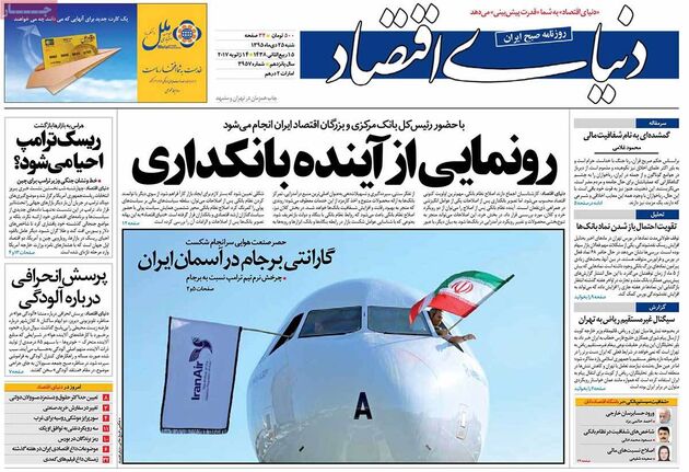 صفحه اول روزنامه های شنبه 25 دی