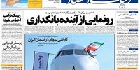 صفحه اول روزنامه های شنبه 25 دی