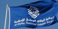 واکنش الوفاق به سفر رئیس موساد به بحرین