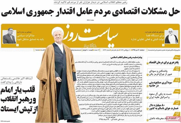 صفحه اول روزنامه های دوشنبه 20 دی
