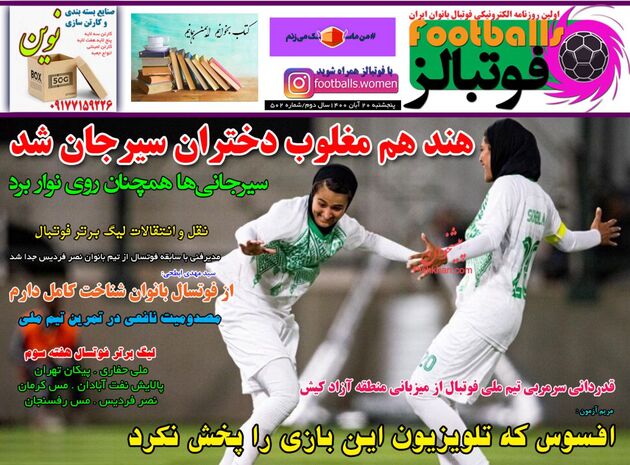 Footballs