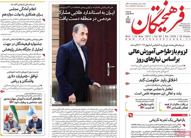صفحه اول روزنامه های دوشنبه اول خرداد