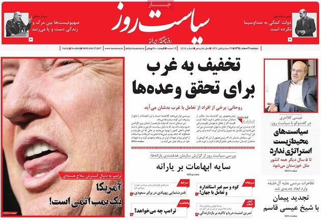 صفحه اول روزنامه های دوشنبه 9 اسفند
