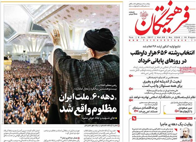 صفحه اول روزنامه های سه شنبه 16 خرداد