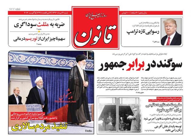 صفحه اول روزنامه های شنبه 14 مرداد