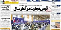 صفحه اول روزنامه‌های18 اردیبهشت 1399