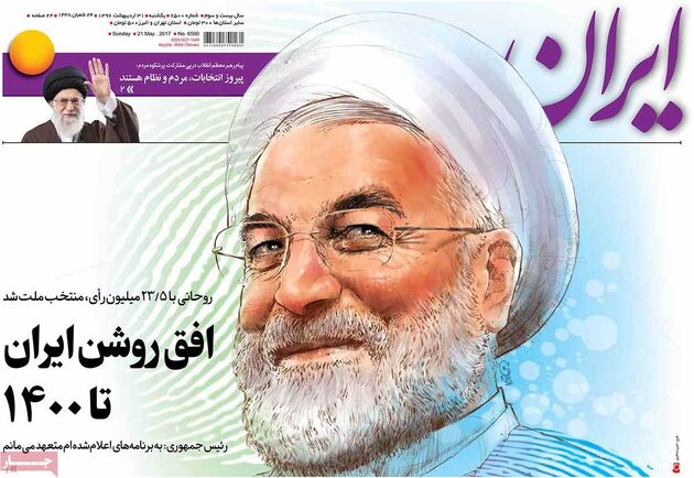 صفحه اول روزنامه های یکشنبه 31 اردیبهشت