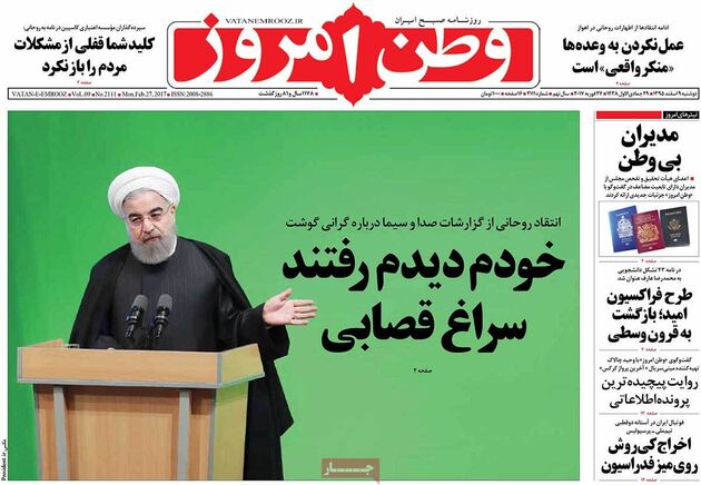 صفحه اول روزنامه های دوشنبه 9 اسفند