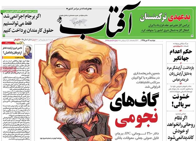 صفحه اول روزنامه های دوشنبه 13 دی