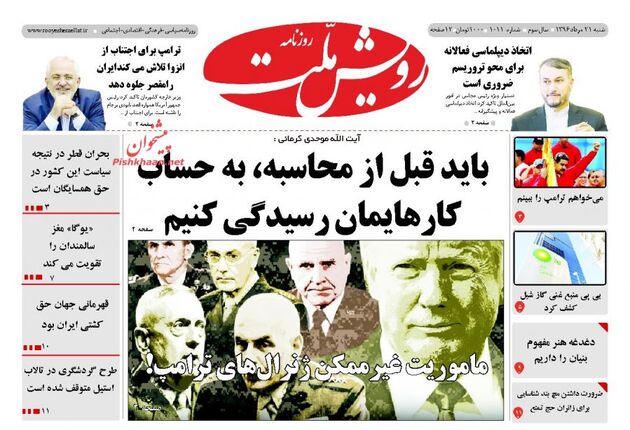 صفحه اول روزنامه های شنبه 21 مرداد
