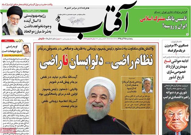 صفحه اول روزنامه های پنجشنبه 25 آذر