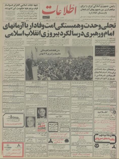 اطلاعات 23بهمن 1370