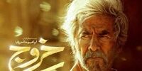 تصمیم عجیب ابراهیم حاتمی‌کیا درباره خروج؛ اوج از خیر سینما گذشت
