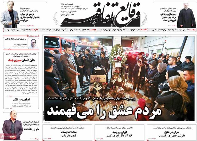 صفحه اول روزنامه های یکشنبه 3 بهمن