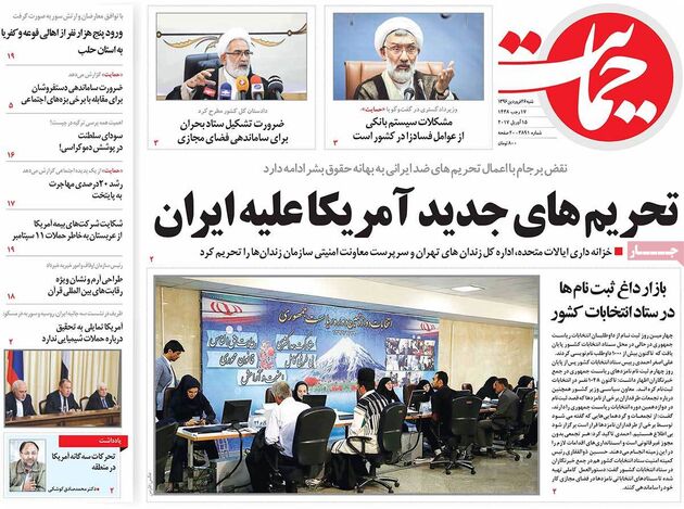 صفحه اول روزنامه های شنبه 26 فروردین