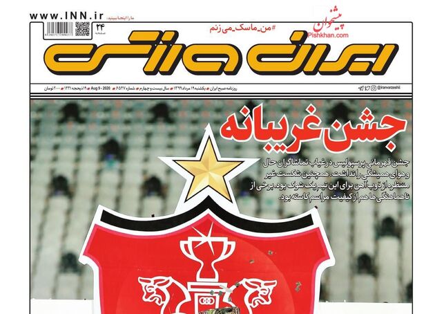 IranSport