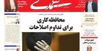 صفحه اول روزنامه‌های 31 تیر 1398