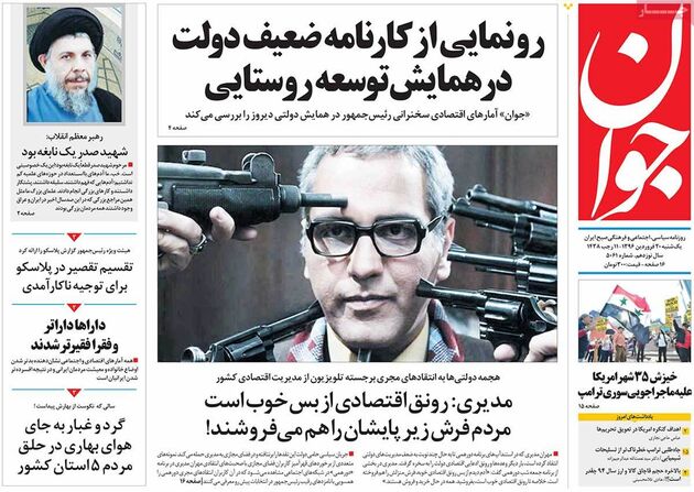 صفحه اول روزنامه های یکشنبه 20 فروردین