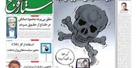 صفحه اول روزنامه‌های 27 آذر 1398 
